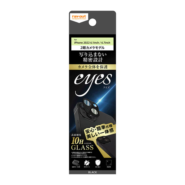 [iPhone 14/14 Pro/14 Plus/14 Pro Max専用]ray-out レイ・アウト eyes カメラガラスフィルム 10H(ブラック) - Image 5