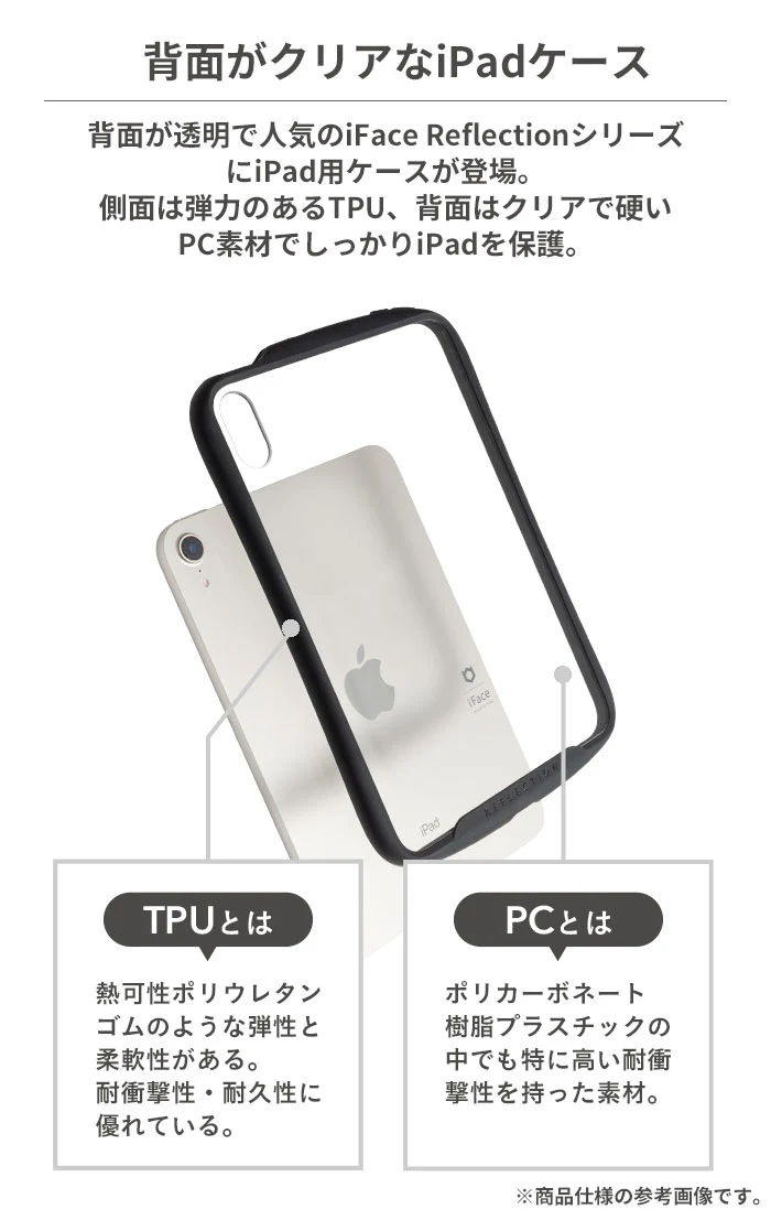 【iPad 11inch A16(第11世代)/10.9inch(第10世代)/10.9inch(第10世代) / 10.2inch(第9/第8/第7世代)専用】iFace Reflection ポリカーボネートクリアケース - Image 7